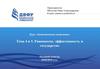 Равновесие, эффективность и государство. Лекция 4-5
