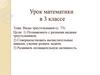 Виды треугольников. 3 класс