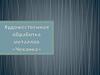 Художественная обработка металлов: чеканка
