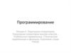 Перегрузка операторов. Перегрузка операторов внутри классов. Глобальные переменные. Лекция 6