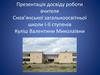 Портфоліо вчителя загальноосвітньої школи