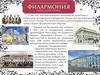Санкт-Петербургская филармония