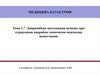 Доврачебная неотложная помощь при отравлении аварийно химически опасными веществами. Медицина катастроф. Тема 1.7