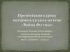 Война 1812 года. 5 класс