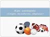 Игра - викторина «Спорт, молодость, здоровье»