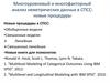 Многоуровневый и многофакторный анализ неметрических данных в СПСС: новые процедуры