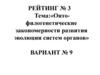 Онтофилогенетические закономерности развития эволюции