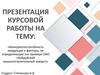 Конкурентоспособность продукции и факторы, ее определяющие