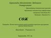 Жалпы патологиялық көрініс ретідегі пародонт ауруларының саралау диагностикикасы