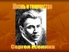 Творчество С.Е.Есенина. 9 класс