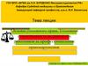 Основы уголовного права. Уголовная ответственность медицинских работников за профессиональные правонарушения