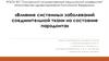 Влияние системных заболеваний соединительной ткани на состояние пародонта