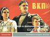 Внутренняя и внешняя политика СССР в 1930-е годы