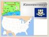 Штат Коннектікут