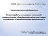 Работа по внесении изменений в дополнительные общеобразовательные программы технической и естественнонаучной направленности