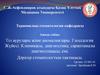 Тіл аурулары және аномалиялары. Глоссалгия. Жүйесі. Клиникасы, диагностика, сараптамалы диагностикасы, емі