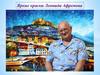 Яркие краски Леонида Афремова