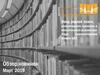Фонд редкой книги, репозитарного хранения и обязательного экземпляра. Отдел комплектования фондов ЦБС