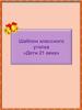 Шаблон классного уголка «Дети 21 века»
