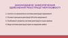 Законодавче забезпечення здійснення реєстрації нерухомості