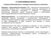 Экотехносферные регионы. Создание сбалансированных природно-промышленных комплексов