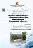 Лучший специалист со средним медицинским образованием Московской области
