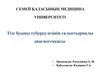 Тізе буыны туберкулезінің салыстырмалы диагностикасы