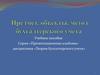 Предмет, объекты, метод бухгалтерского учета