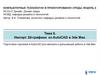 Импорт 2d-графики из AutoCAD в 3ds Max. Подготовка чертежей в AutoCAD для импорта и дальнейшей работы в 3ds Max