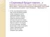 «Сиреневый бродит павлин…». Презентация к занятию по теме : Колорит. Теплая и холодная гамма