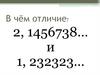 Бесконечные периодические десятичные дроби