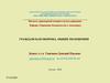Гражданская оборона. Общие положения
