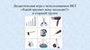 Дидактическая игра с использованием ИКТ «Какой предмет кому подходит?» в старшей группе