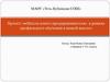 «Школа юного предпринимателя» в рамках профильного обучения в школе