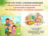 Использование потенциала родителей в реализации содержания ОО «Художественно- эстетическое развитие»