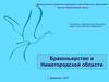 Браконьерство в Нижегородской области