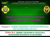 Средства измерений военного назначения. Сведения о метрологическом обслуживании ВВТ ВВС