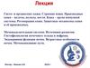 Гисто- и органогенез кожи. Строение кожи. Производные кожи – железы, волосы, ногти. Кожа – орган иммунной системы. Регенерация
