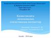 Қазақстандағы экономикалық статистикалық мәліметтер
