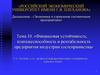 Финансовая устойчивость, платежеспособность и рентабельность предприятия ИГиТ
