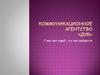 Коммуникационное агентство «Дуб». Кресло «президент»
