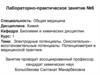 Электродные потенциалы. Окислительно-восстановительные потенциалы. Потенциометрия в медицинской практике