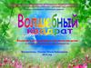 Волшебный квадрат. Развитие конструктивных способностей детей в старшем дошкольном возрасте