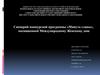 Сценарий конкурсной программы «Минута славы», посвященной Международному женскому дню