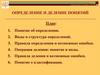 Определение и деление понятий