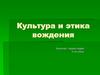 Культура и этика вождения