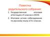 Государственная итоговая аттестация в 9 классах в 2019 году. Родительское собрание