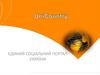 Єдиний соціальний портал України