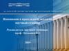 Инновации в прикладной экологии