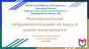 Функциональная нейровизуализация: её виды и новые возможности